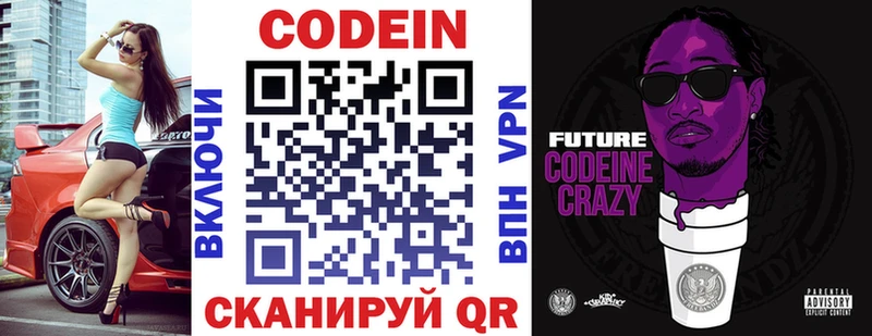 Codein напиток Lean (лин)  Купить где  Камень-на-Оби 